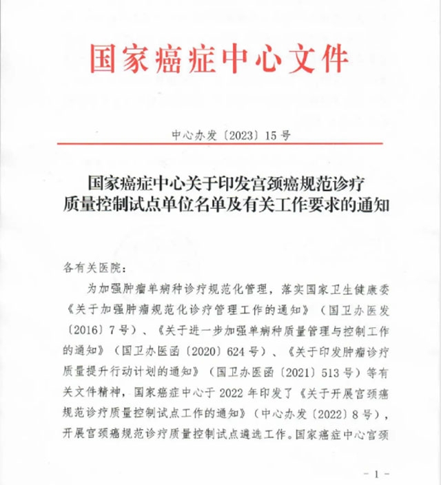 全國首批！西南醫(yī)大附院婦科成為“國家第一批宮頸癌規(guī)范診療質(zhì)量控制試點(diǎn)單位”