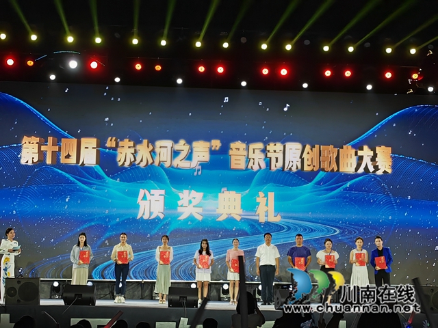 第十四屆赤水河之聲音樂節(jié)圓滿落幕，合江代表隊載譽而歸