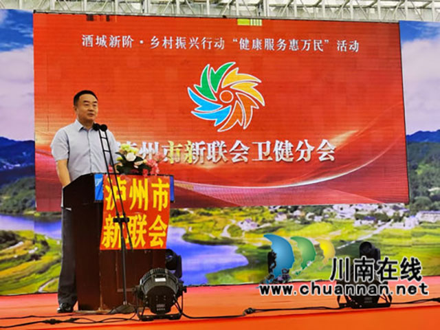 “酒城新階鄉(xiāng)村振興行動” 健康服務(wù)惠萬民活動啟動儀式在敘永舉行