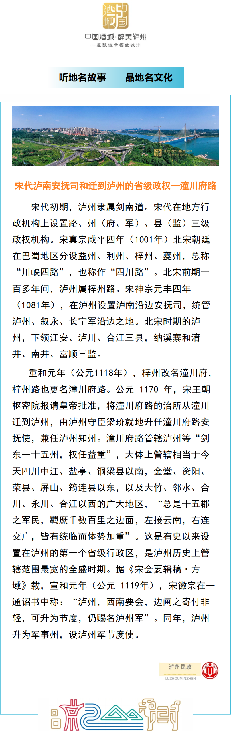 瀘州地名故事 | 瀘州市建制沿革