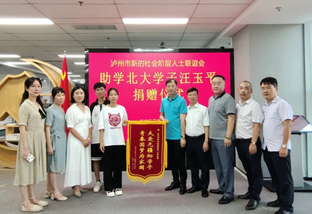 瀘州市新聯(lián)會：捐資筑夢 情暖優(yōu)秀學(xué)子