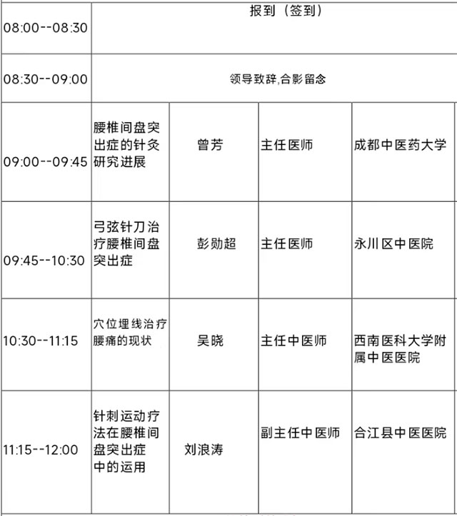 【預(yù)告】本周天，省級繼教學(xué)術(shù)會議誠邀您來參加→