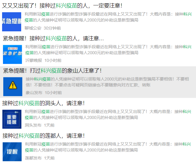緊急提醒：打過科興疫苗的瀘州人注意……