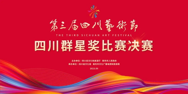 四川群星獎(jiǎng)決賽即將開賽，瀘州6件作品入圍