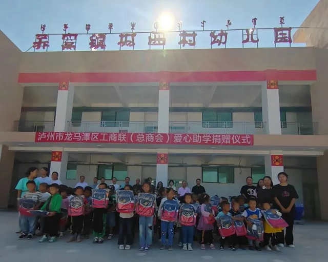 瀘州市龍馬潭區(qū)工商聯(lián)組織愛心企業(yè)赴普格縣開展愛心捐贈