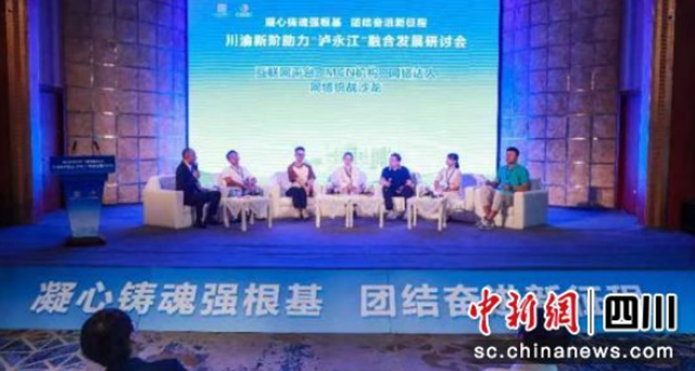 川渝新階助力“瀘永江”融合發(fā)展瀘州行活動舉行