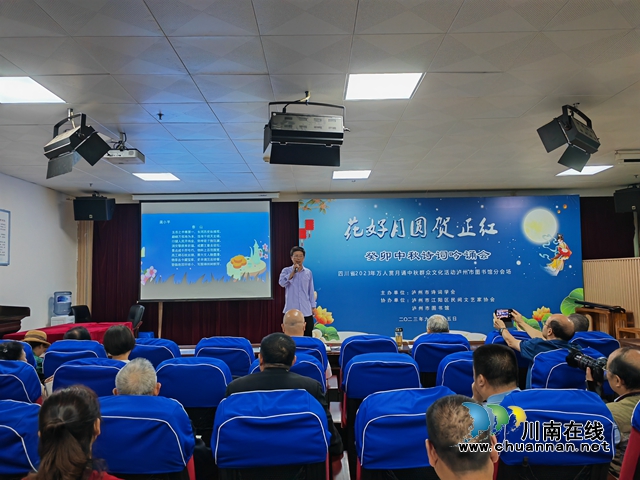 瀘縣吟誦在瀘州中秋詩會驚艷綻放