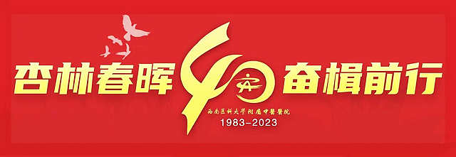 【西南醫(yī)大中醫(yī)院?建院40周年】中醫(yī)院圓了外婆的健康夢(mèng)