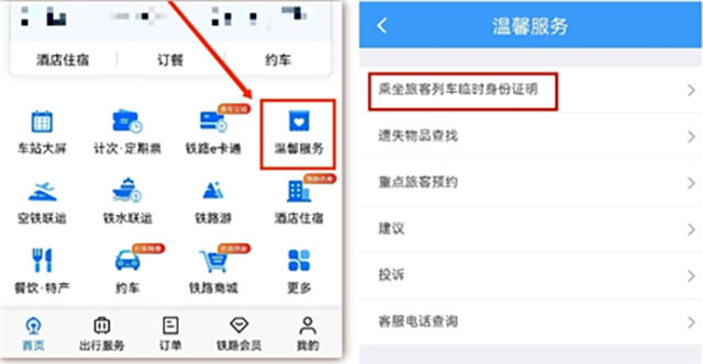 實(shí)用干貨→ 假期出行乘火車忘帶身份證怎么辦？