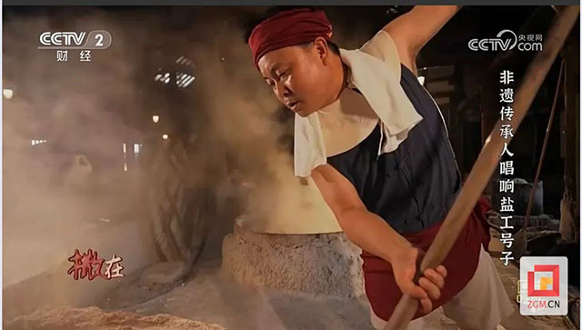 自貢“鹽工號(hào)子”再登央視