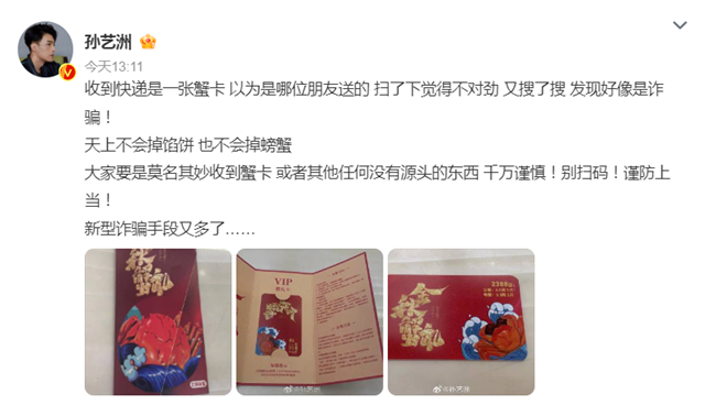 不要亂掃碼！隆昌已出現(xiàn)知名演員同款新型詐騙