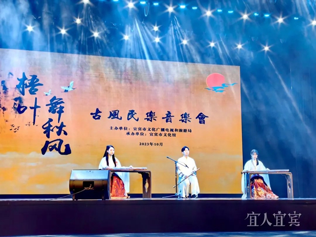 國樂穿古今 古風(fēng)民樂音樂會(huì)在宜賓文化館上演