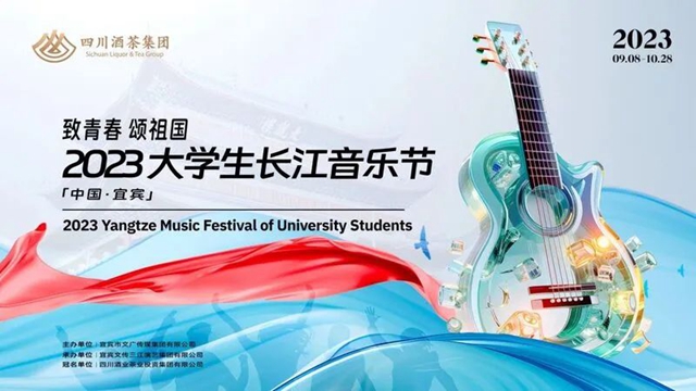 2023大學(xué)生長(zhǎng)江音樂節(jié)終極對(duì)決！譚維維、江映蓉等將助陣~