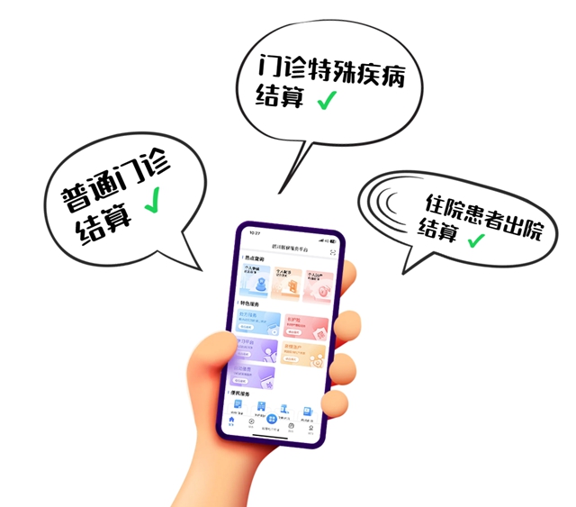 西南地區(qū)率先實(shí)現(xiàn)醫(yī)保移動支付全流程應(yīng)用，手機(jī)就能“碼”上結(jié)算！
