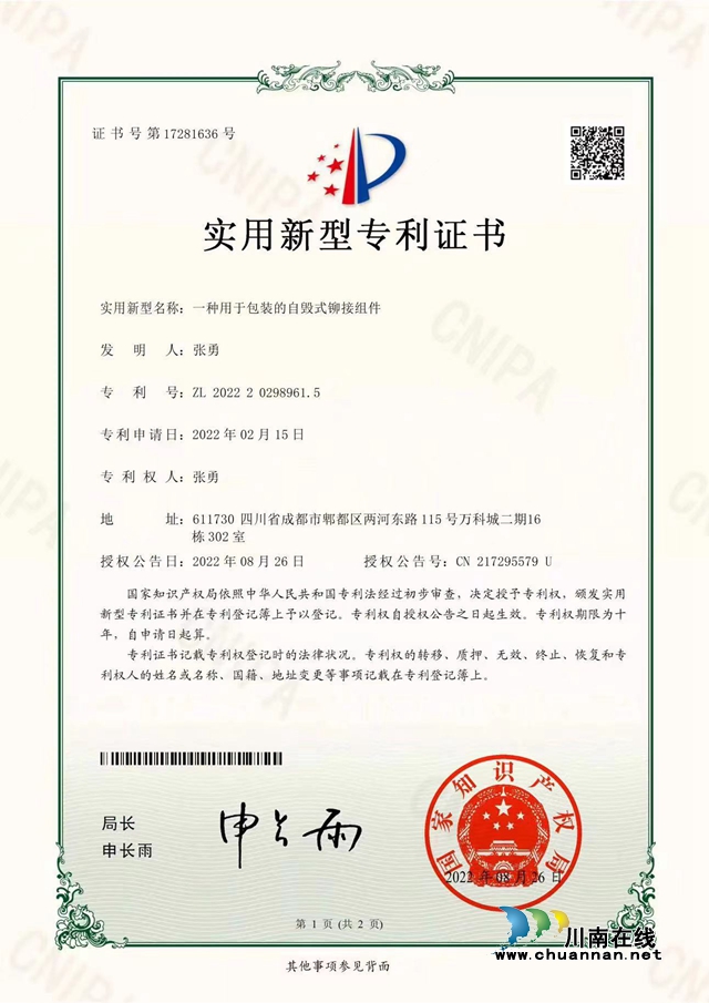 張勇獲得實用新型專利證書.jpg