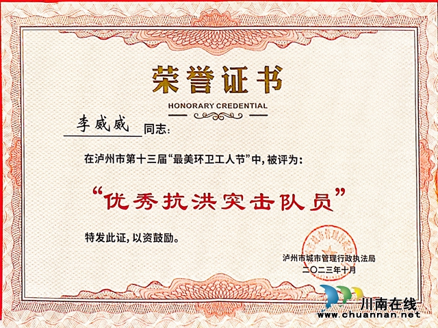李威威 優(yōu)秀抗洪突擊隊(duì)員1.jpg