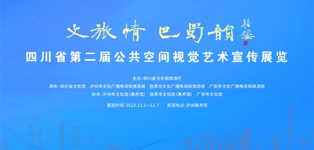展覽預(yù)告 | 省級(jí)展覽入駐瀘州，巡展僅一周，速來！