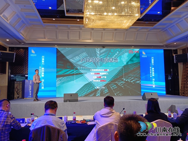 “瀘縣跨境電商基地”項(xiàng)目路演.jpg