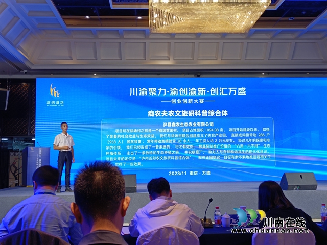 瀘縣“癡農(nóng)夫農(nóng)文旅研科普綜合體”項(xiàng)目路演.jpg