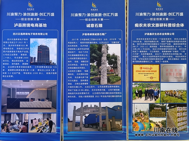 瀘縣三個(gè)參賽項(xiàng)目基本情況展示.jpg