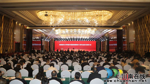 西南醫(yī)科大學(xué)附屬中醫(yī)醫(yī)院建院40周年總結(jié)與發(fā)展大會(huì)舉行