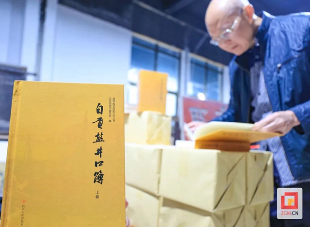 自貢：3148口鹽井獲“身份證”