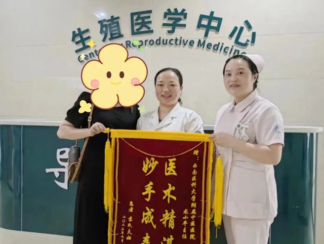 【頻傳喜訊】西南醫(yī)大中醫(yī)院多例夫精人工授精成功懷孕！