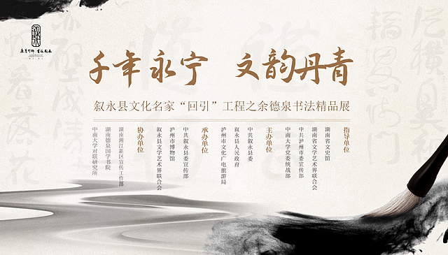 敘永縣文化名家書法精品展在瀘開展