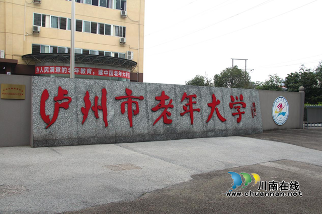 瀘州市老年朋友們注意了！瀘州市老年大學(xué)2024年春期招生火熱進(jìn)行中 部分班級還有余位