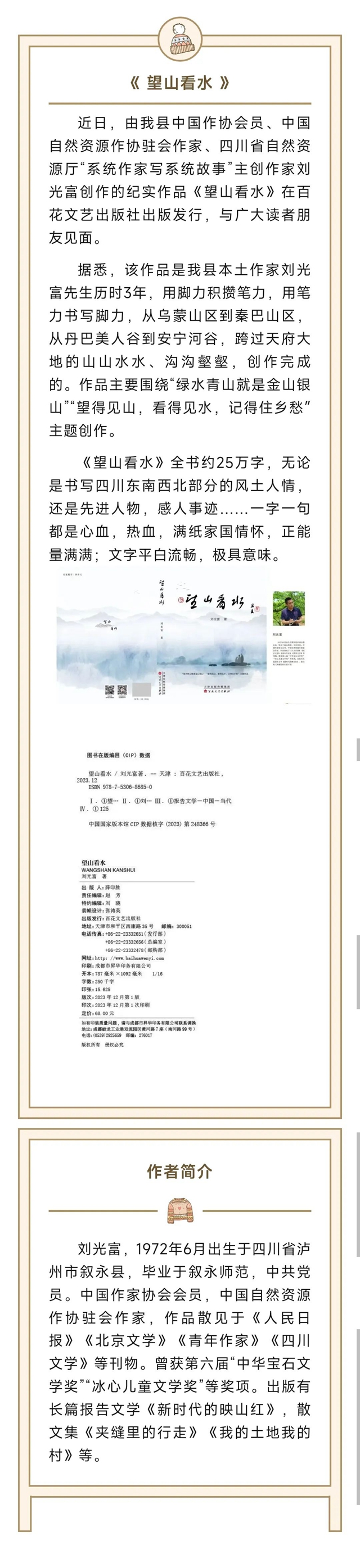 敘永作家劉光富《望山看水》新作出版