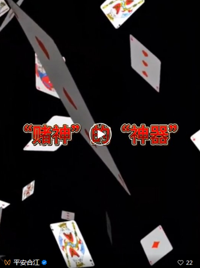 “出千神器”曝光！合江公安破獲一起販賣竊聽竊照專用器材案