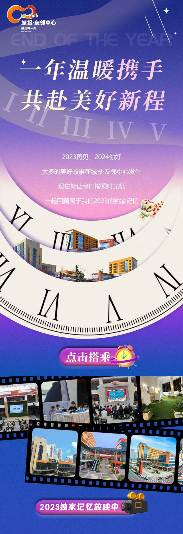 一年溫暖攜手，友鄰與您共赴美好新程