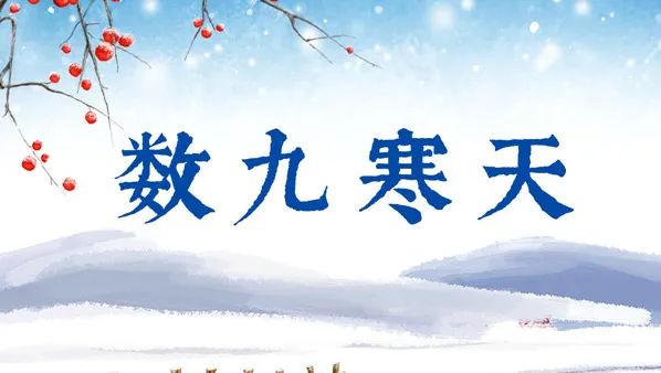 【圍觀】一年中最寒冷的時(shí)節(jié)來啦