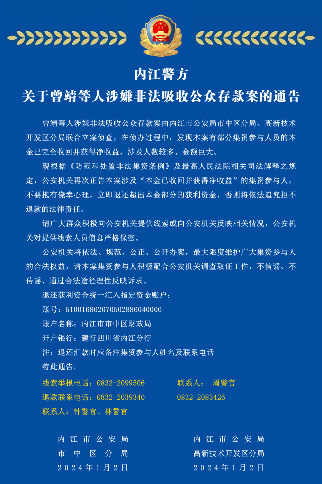 請市民舉報！內(nèi)江警方公開征集線索