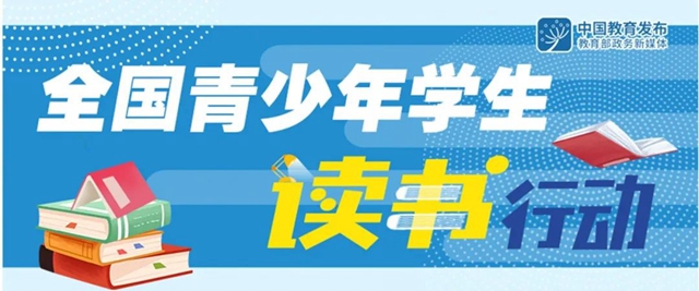 江陽區(qū)上榜！教育部公示2023年全國青少年學(xué)生讀書行動(dòng)優(yōu)秀案例和“書香校園”名單