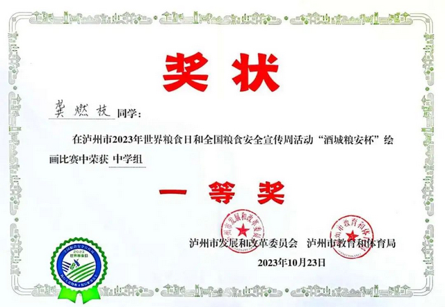 惜食者 恒有食——瀘縣建校龔燃枝同學(xué)的繪畫(huà)作品榮獲市級(jí)一等獎(jiǎng)！