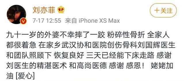 【注意】劉亦菲外婆的“兇險(xiǎn)”遭遇
