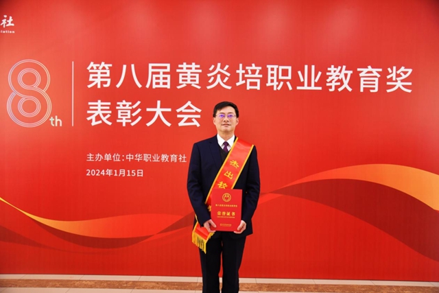 我國(guó)職業(yè)教育界最高榮譽(yù)！瀘州職業(yè)技術(shù)學(xué)院黨委書記何杰榮獲第八屆黃炎培職業(yè)教育獎(jiǎng)杰出校長(zhǎng)獎(jiǎng)