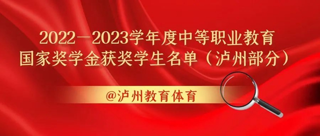 祝賀！瀘州這些學(xué)生獲國(guó)獎(jiǎng)