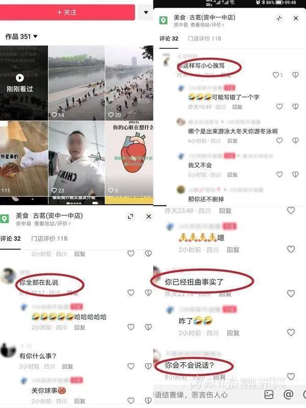 “臜”起嘴巴亂說！資中一男子網(wǎng)上散布謠言被拘7天