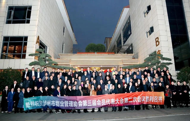 瀘州市物業(yè)管理協(xié)會第三屆理事會第二次會議暨會員代表大會召開