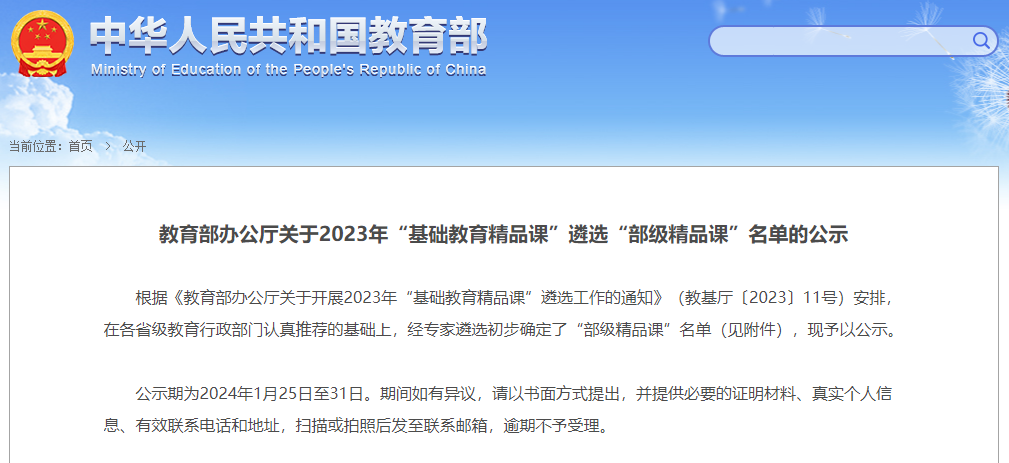 教育部公示！瀘州這些中小學(xué)課例入圍部級(jí)精品課
