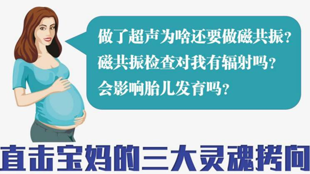 【擴(kuò)散】好慌……20周胎兒要做核磁共振