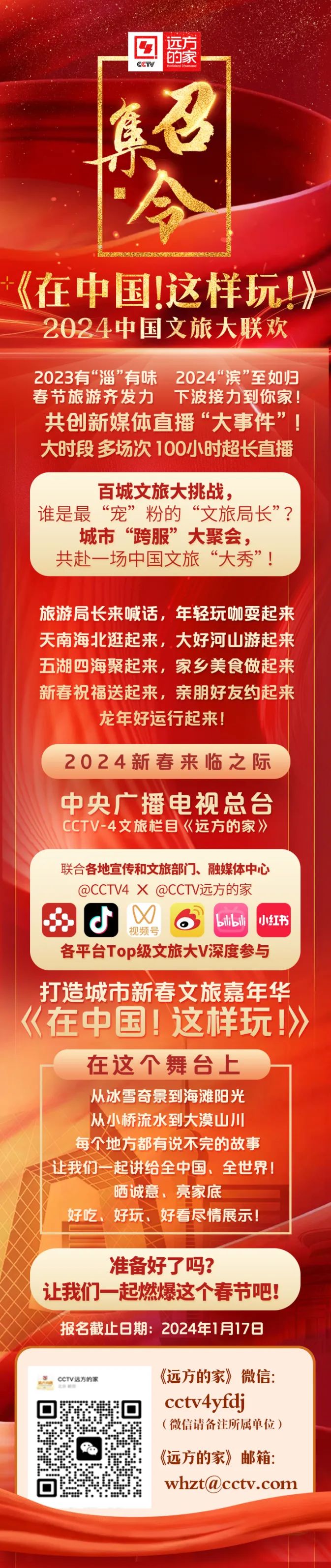 今下午看直播｜瀘州文廣旅局長花樣“寵粉”，做客CCTV-4《遠方的家》