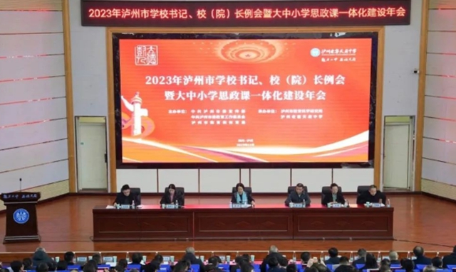 印記2023丨瀘州教體 “拼”在一起