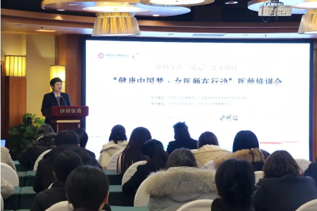 中國(guó)女性“雙心”健康項(xiàng)目“健康中國(guó)夢(mèng)·女醫(yī)師在行動(dòng)”醫(yī)師培訓(xùn)會(huì)在瀘舉行