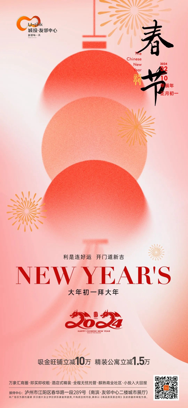 瀘州城投友鄰中心｜利是連好運(yùn) 開(kāi)門(mén)道新吉