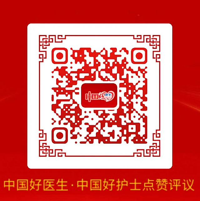 @所有人 歡迎為瀘州這位中國好醫(yī)生候選人點(diǎn)贊加油！