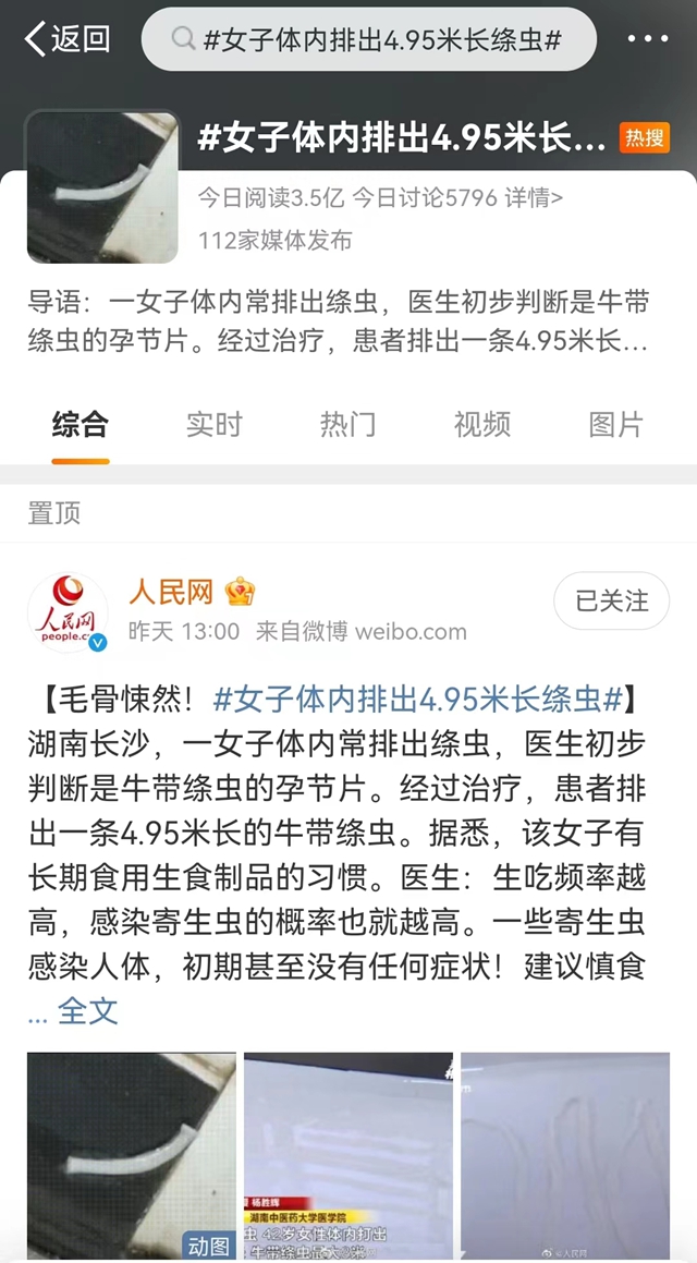【圍觀】男子排出一米長蟲！還在蠕動