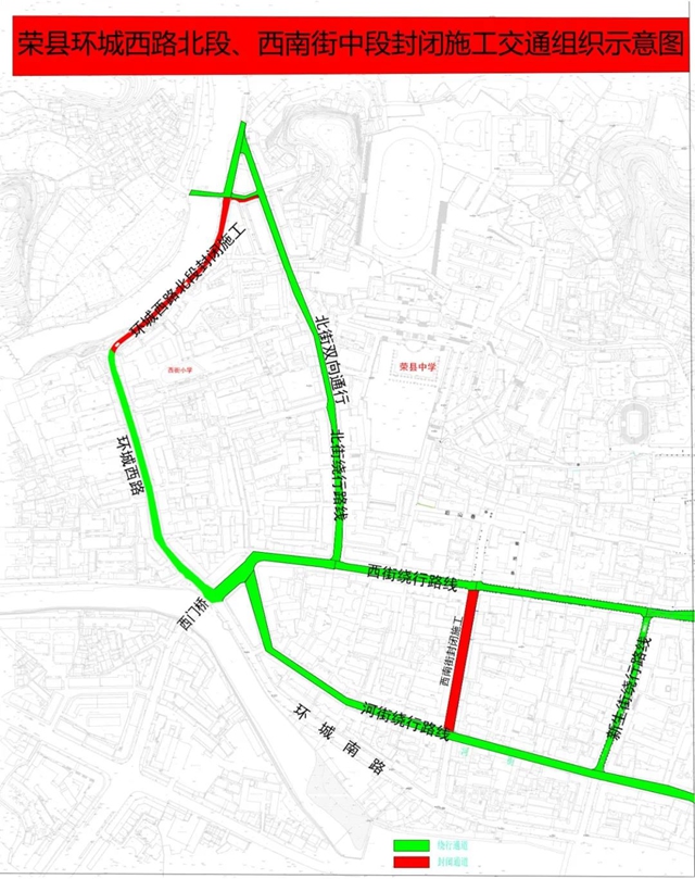 注意！榮縣這些道路即將封閉施工